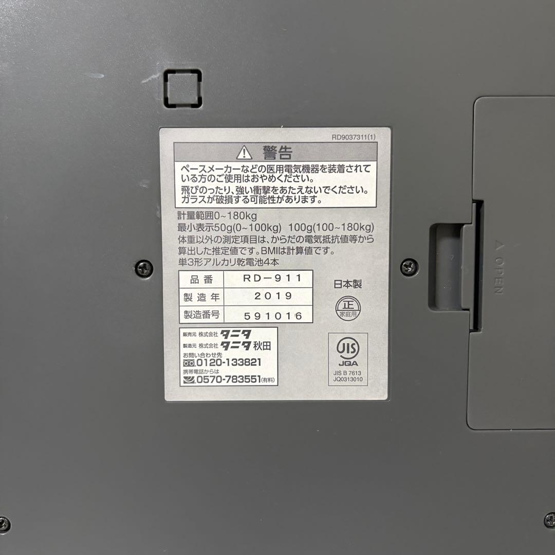 TANITA RD-911 体組成計体重計 スマホ連動 インナースキャンデュアル