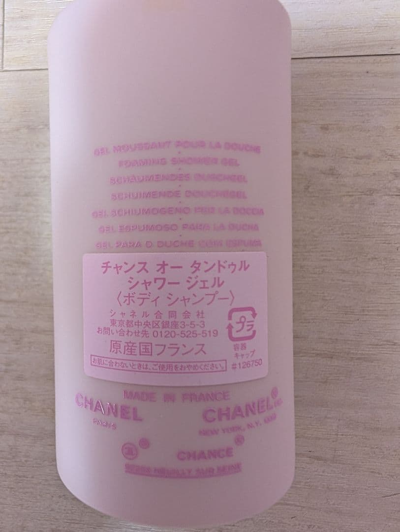 【未使用】CHANEL 　シャネル　チャンス　オータンドゥル　シャワージェル