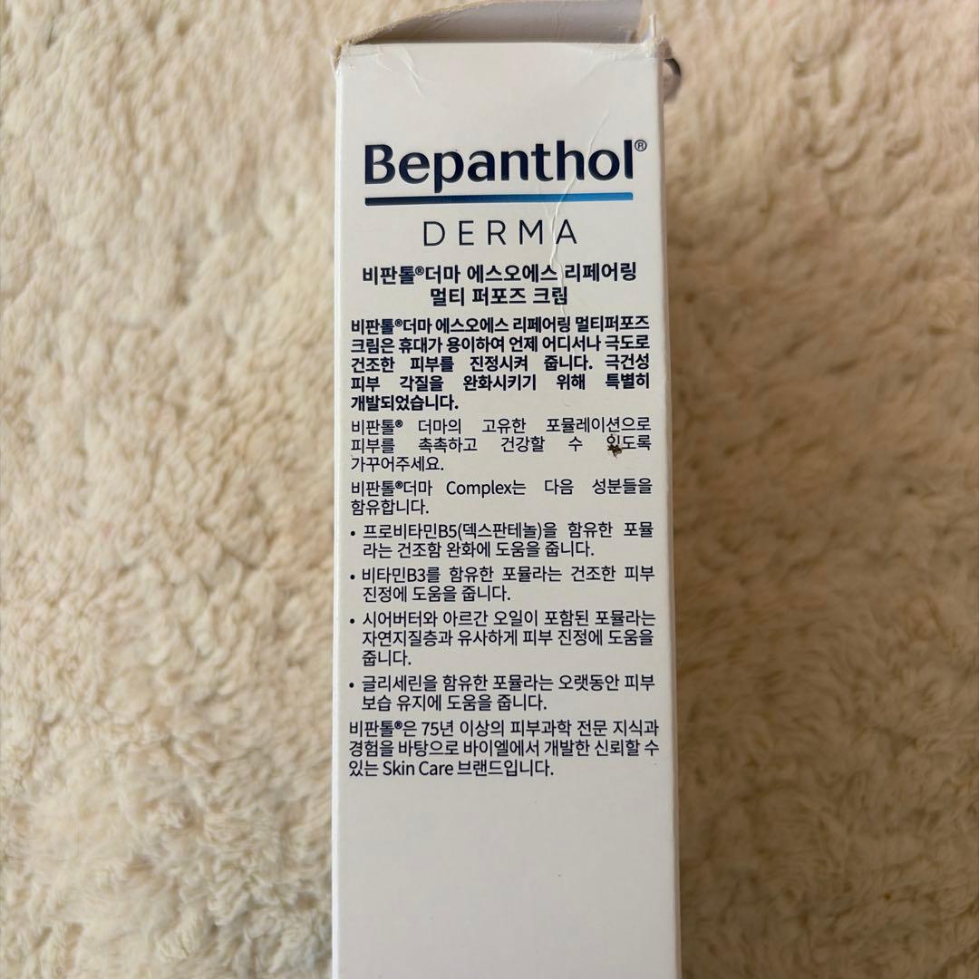 【2本セット】Bepanthol SOS REPAIRING マルチポーズ