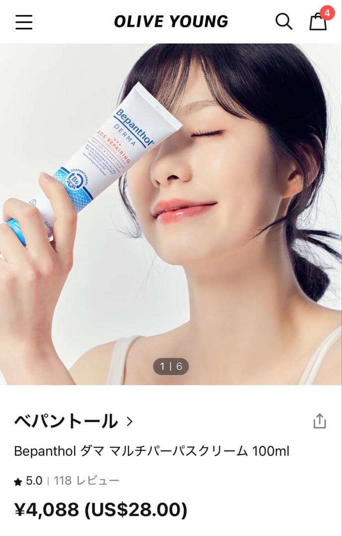 【2本セット】Bepanthol SOS REPAIRING マルチポーズ