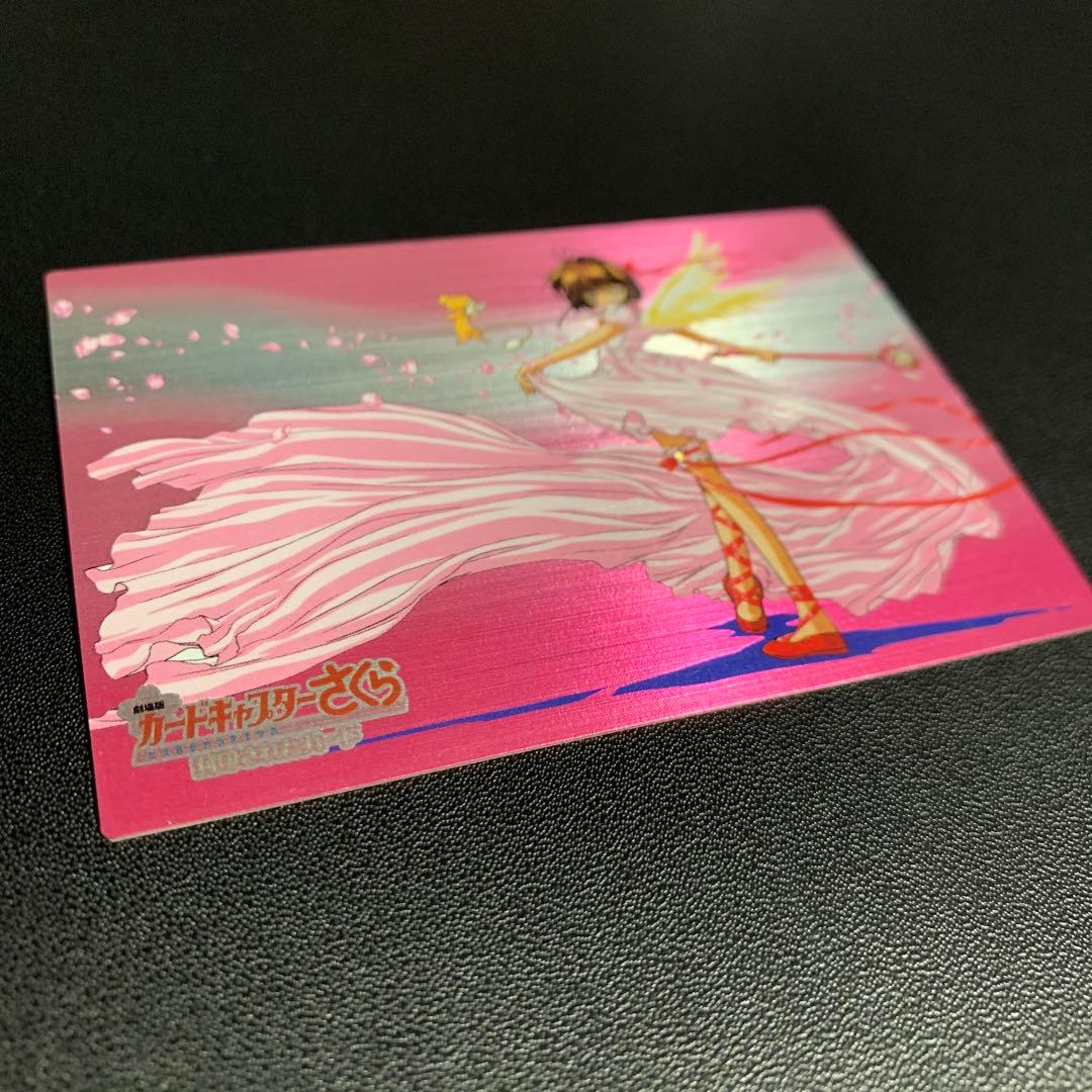 劇場版 カードキャプターさくら 封印されたカード No.M18