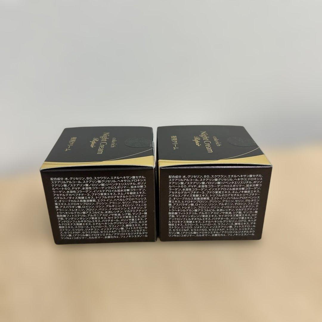【新品未開封】コラリッチ　ナイトクリーム　リペアa2個セット