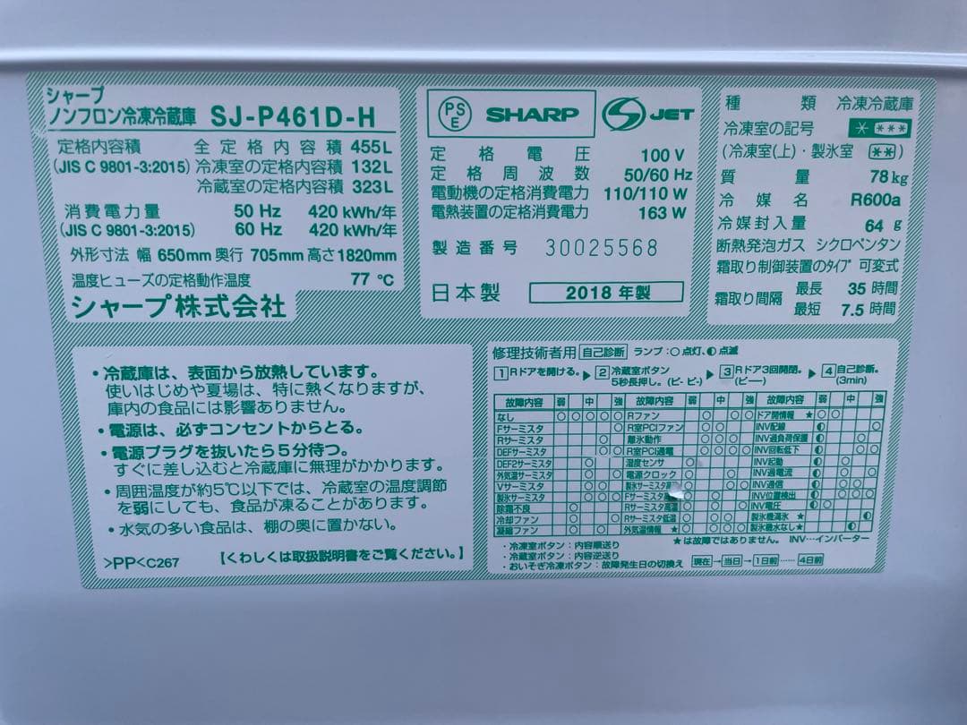 近隣配達可能　SHARP 455L 6ドア冷蔵庫　SJ-P461D