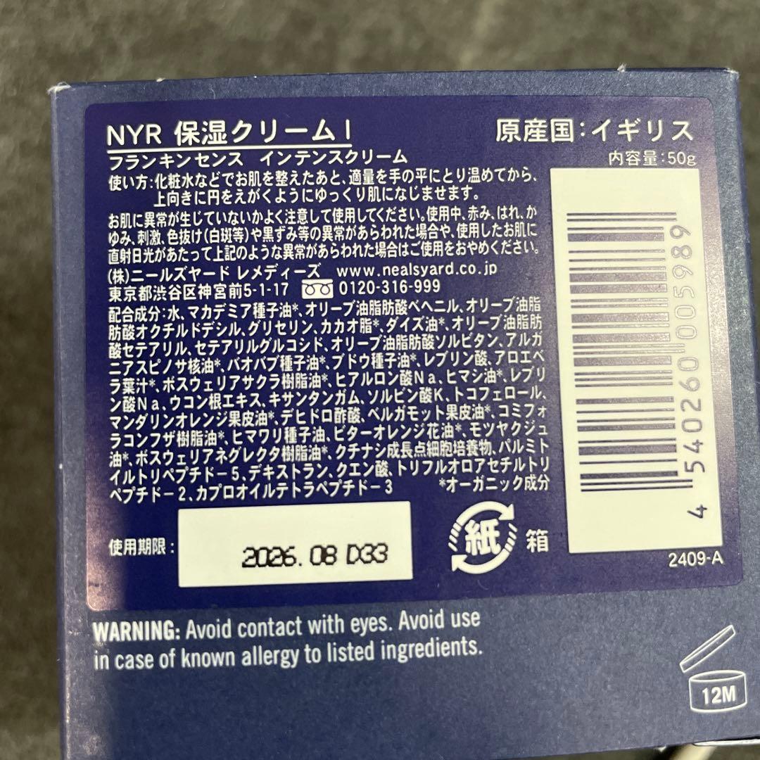 NEAL'S YARD REMEDIESフランキンセンスインテンスクリーム