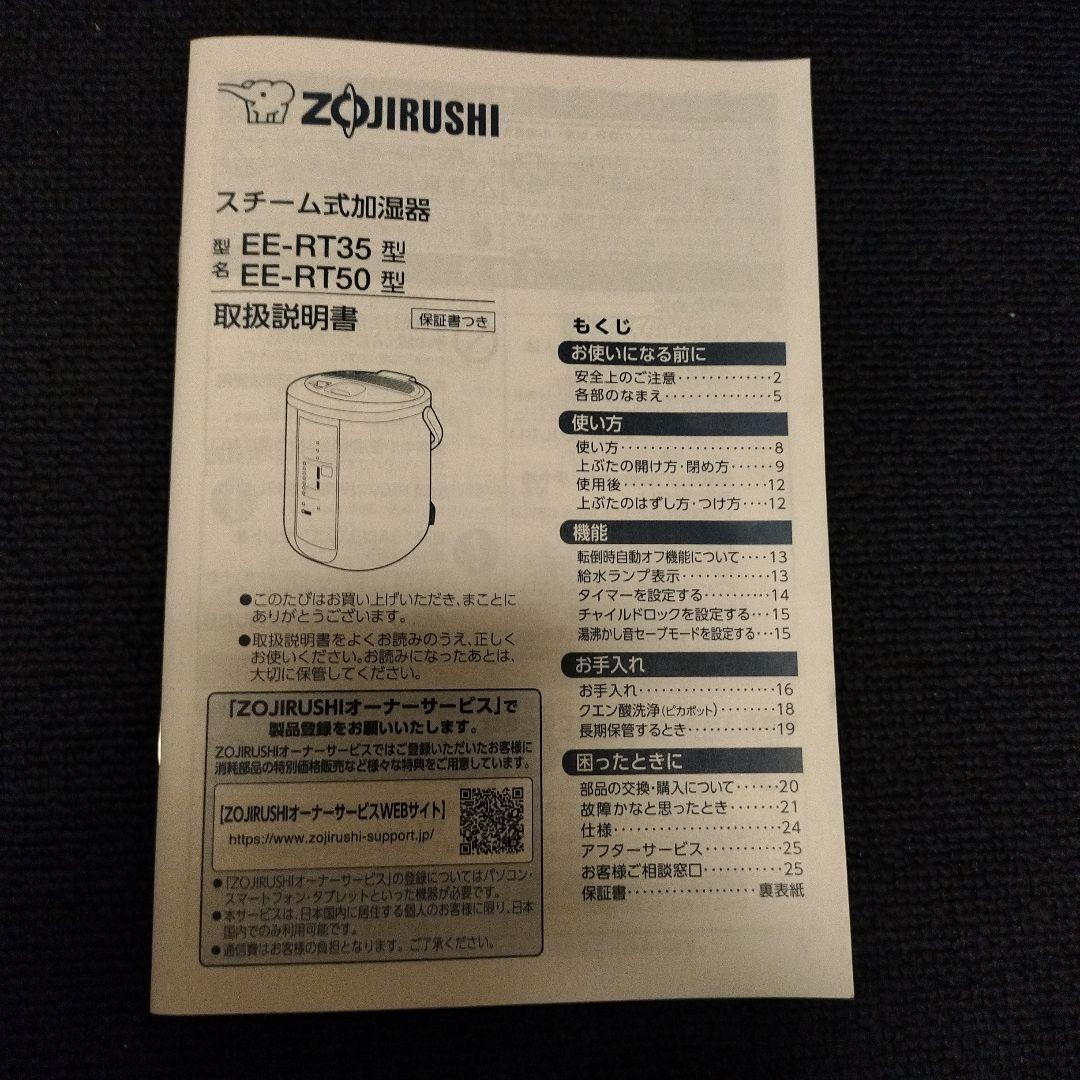 【2024年式】象印 スチーム式加湿器 EE-RT35 2.2L