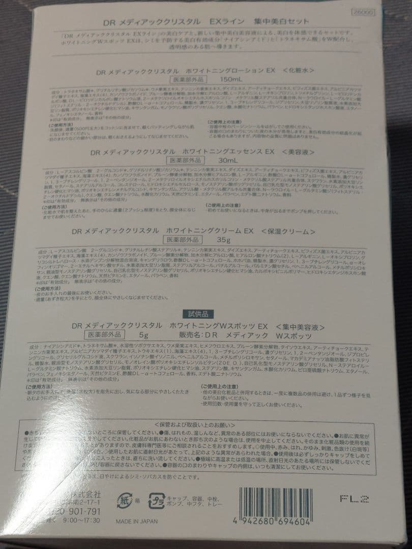 オッペン化粧品DR メディアッククリスタル EXライン 集中美白セット