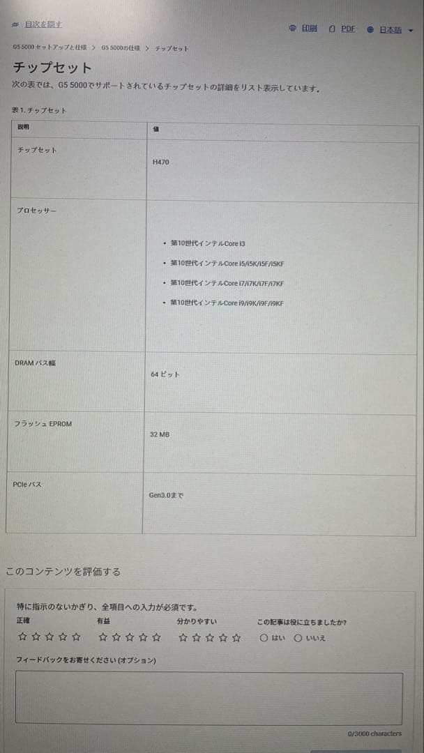 DELL G5 5000の抜け殻