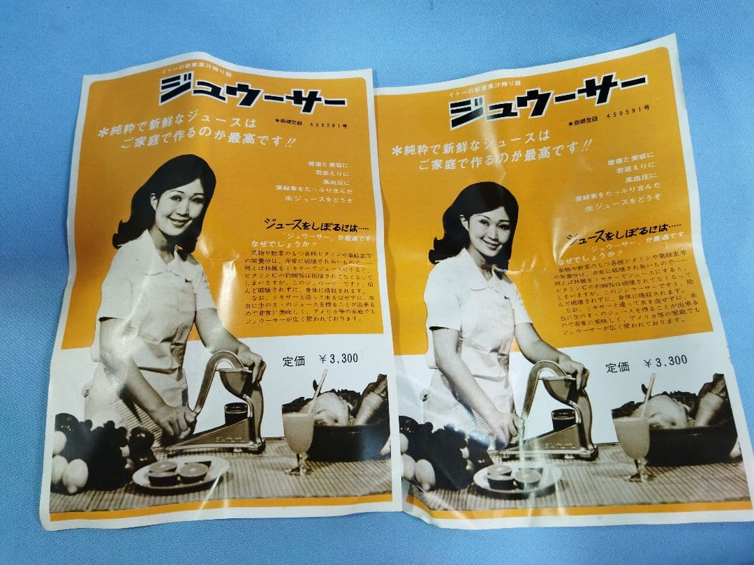 イトー　ジュウーサー　ジューサー　果汁絞り器　　　　 家電