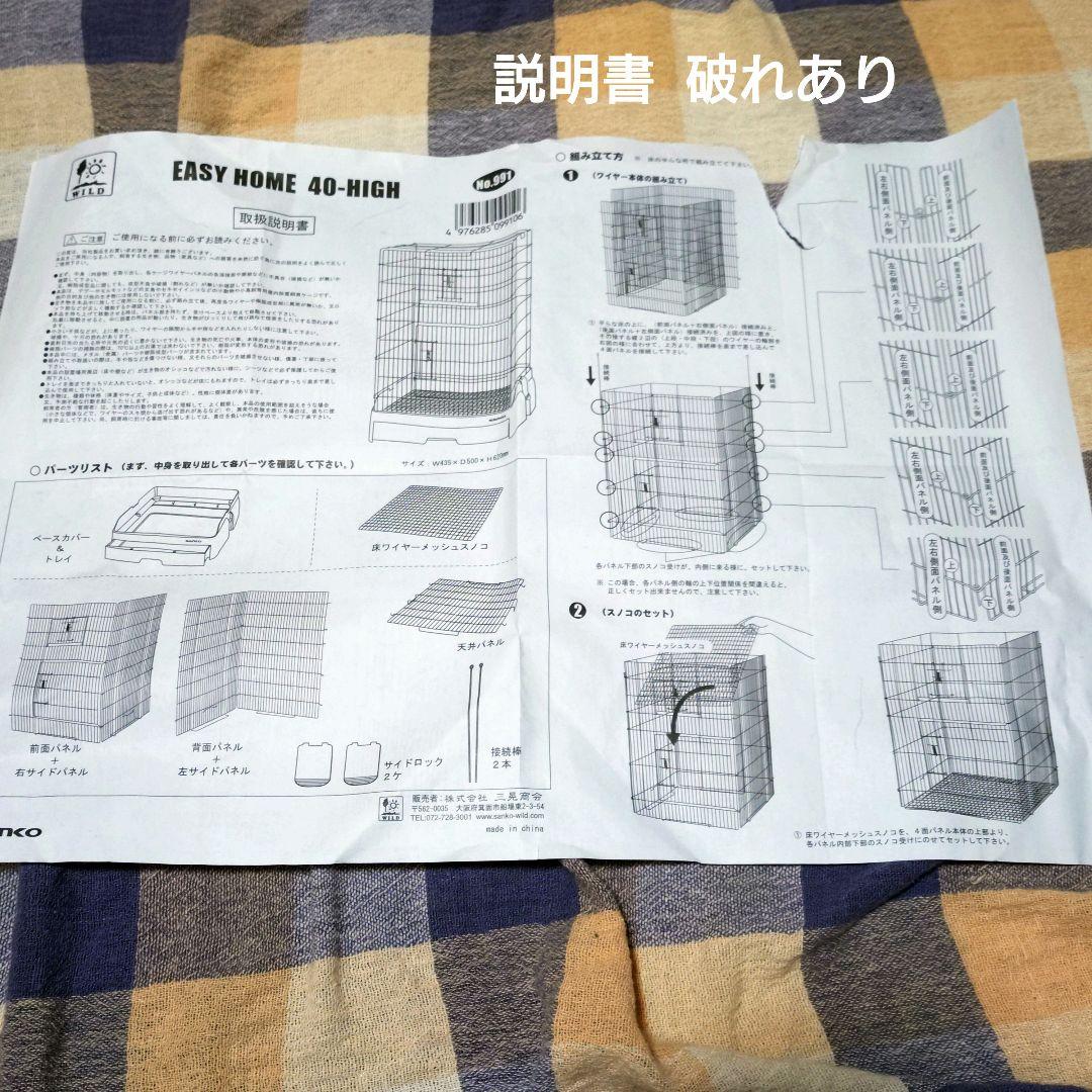 三晃商会 SANKO イージーホーム40ハイ（旧型）
