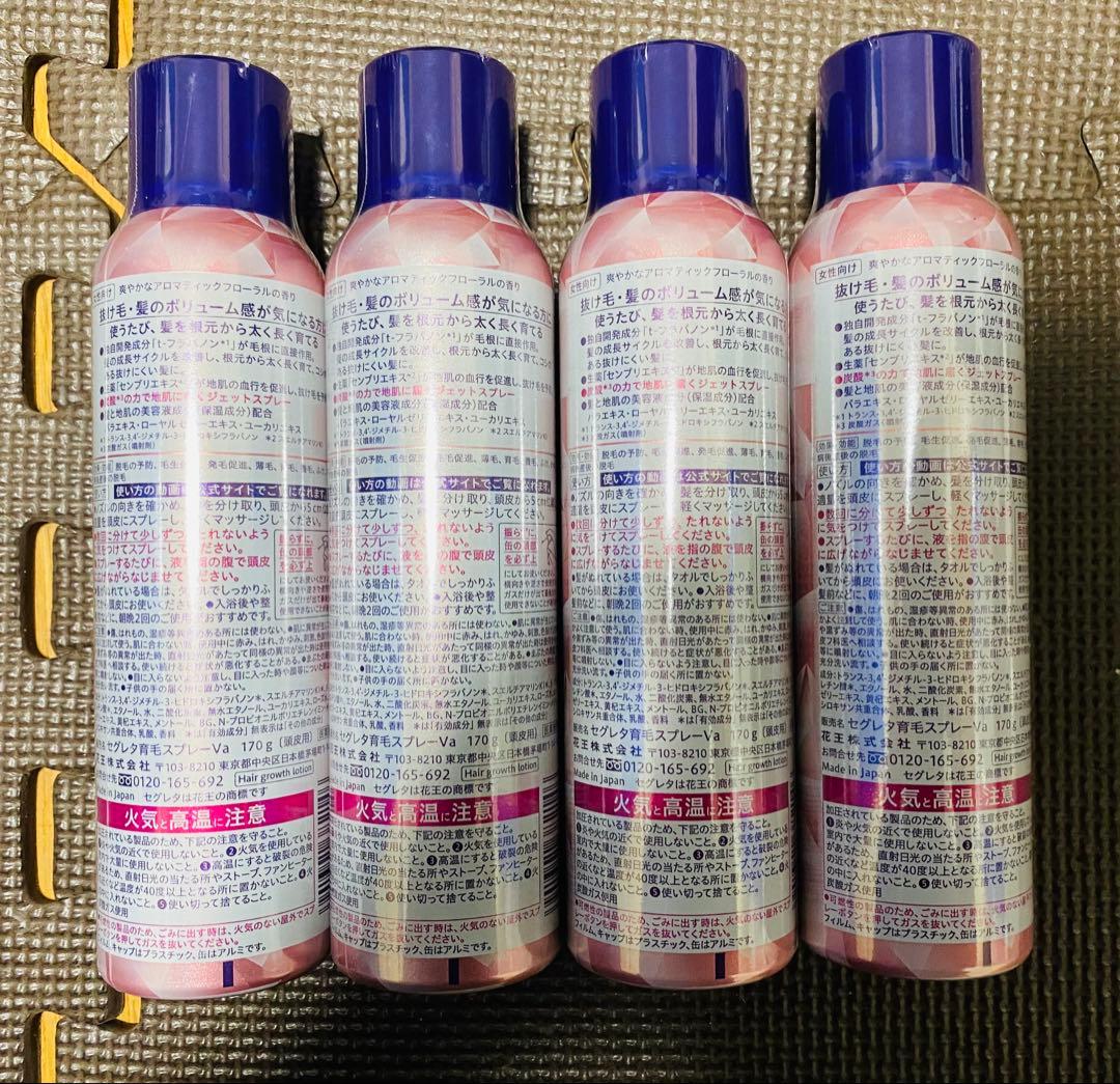 花王 セグレタ 薬用 育毛スプレー ボリュームケア 170g✖️4本