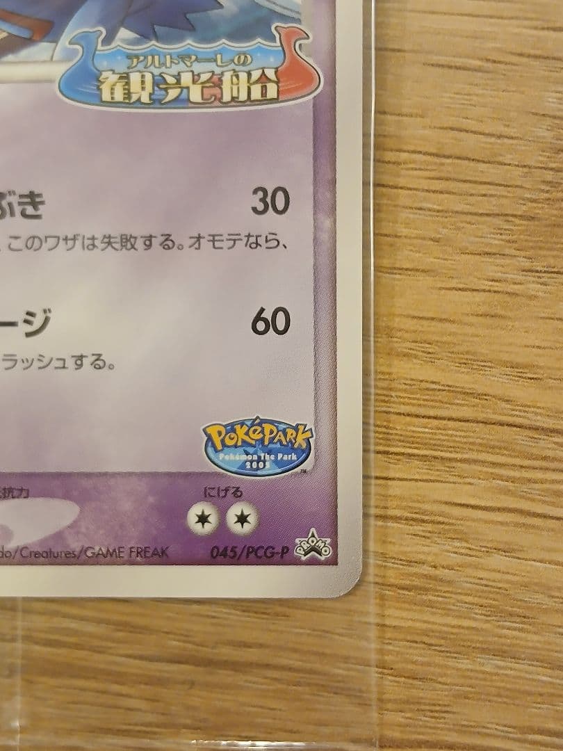 ポケモンカード　ポケパークのラティオス　未開封