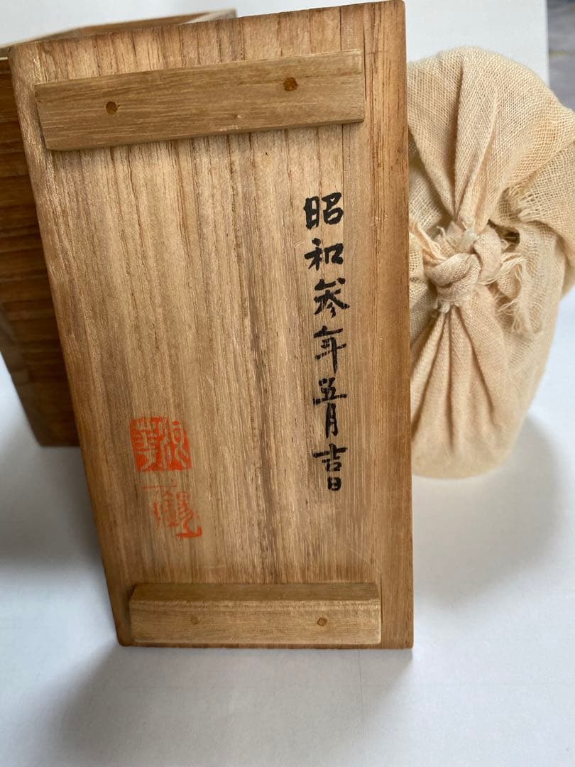 【昭和三年五月購入】錫半 千呂利 一対 刻印有 木箱入 錫酒器 純度97％以上
