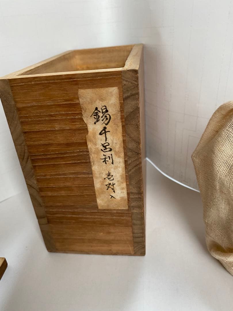 【昭和三年五月購入】錫半 千呂利 一対 刻印有 木箱入 錫酒器 純度97％以上