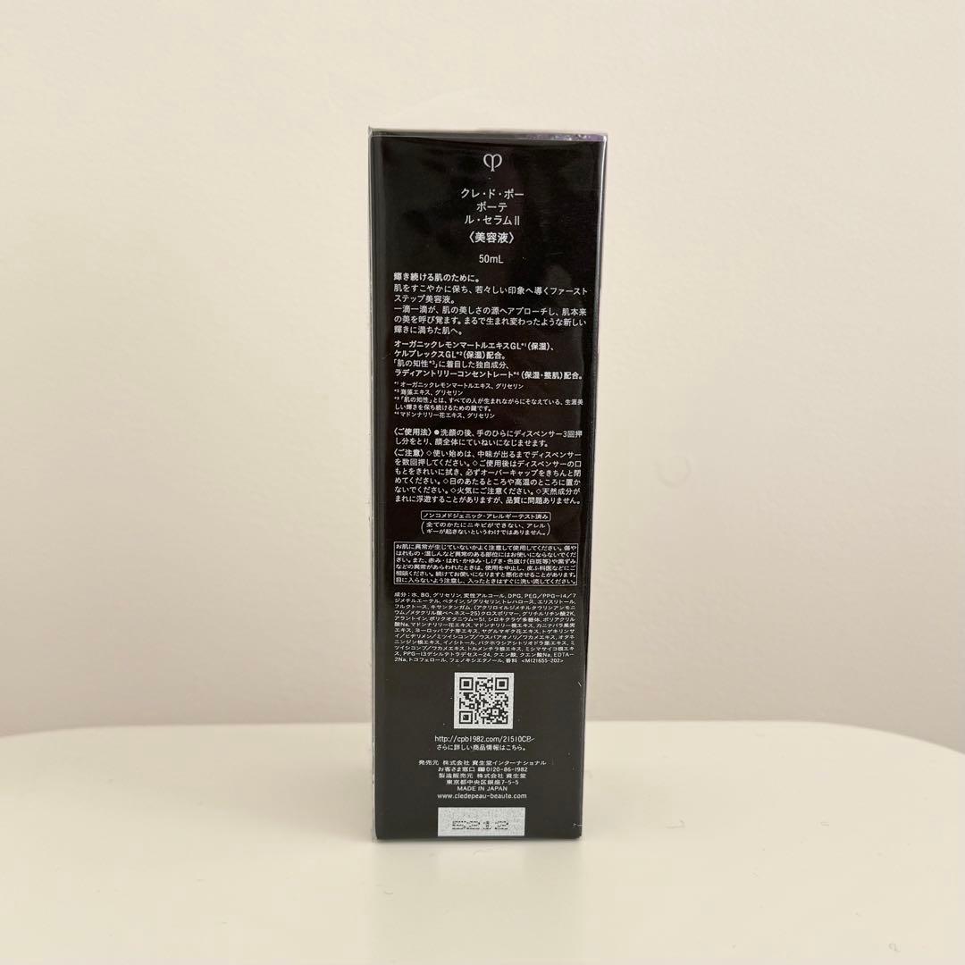 クレドポーボーテ　ル・セラム II 50ml