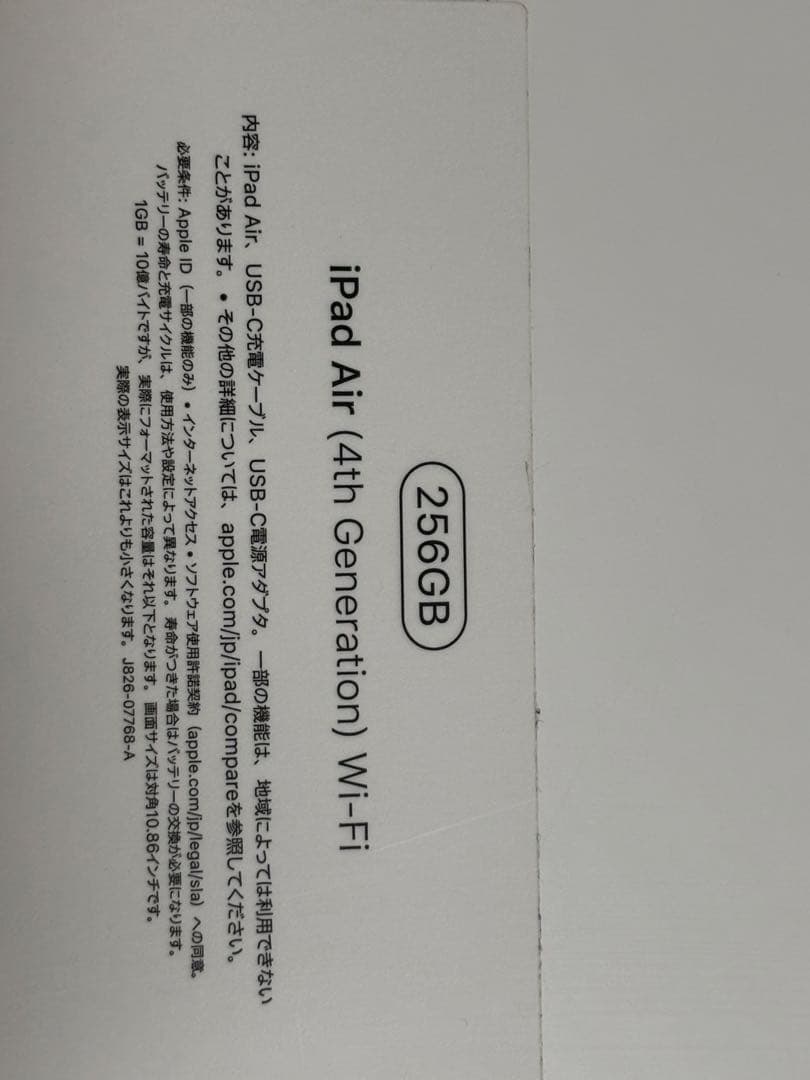 最終値下げ★iPad Air (第4世代) Wi-Fi 256GB