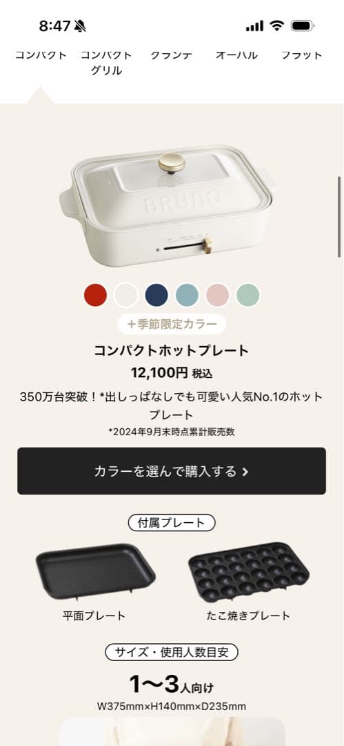BRUNO ホットプレート アイボリー 付属品完備