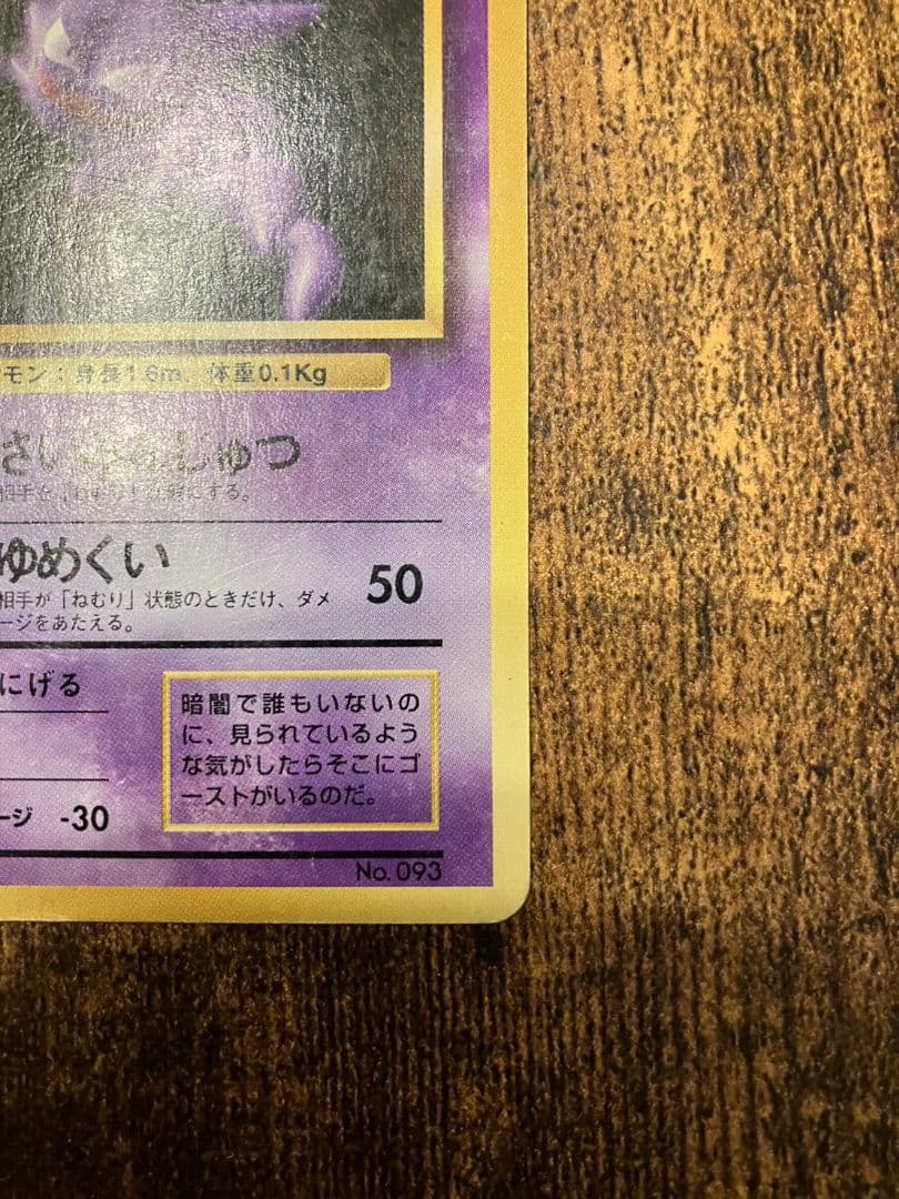 旧裏ゴースト　　マーク無し
