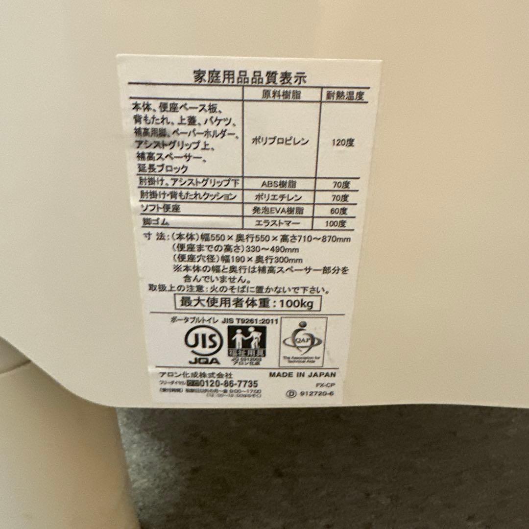 ★未使用★ポータブルトイレ アロン化成 安寿 ちびくまくん ベージュ FX-CP
