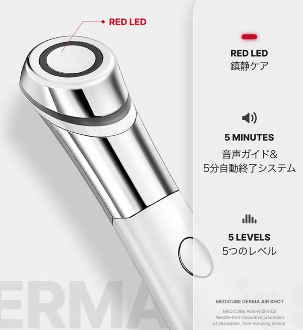 【新品未使用品】メディキューブ ダーマエアショット