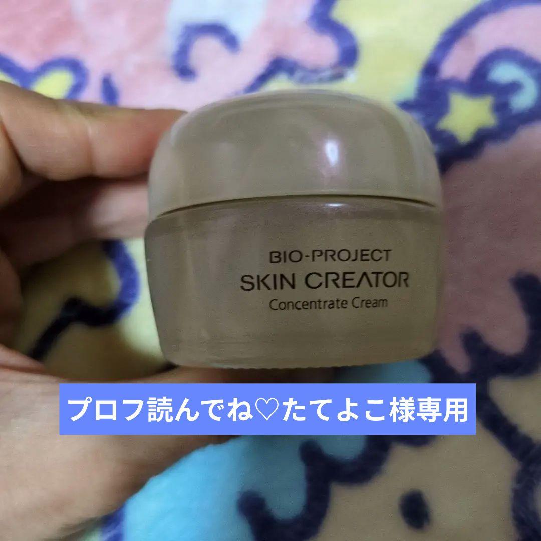 スキンクリエーター　コンセントレートクリーム