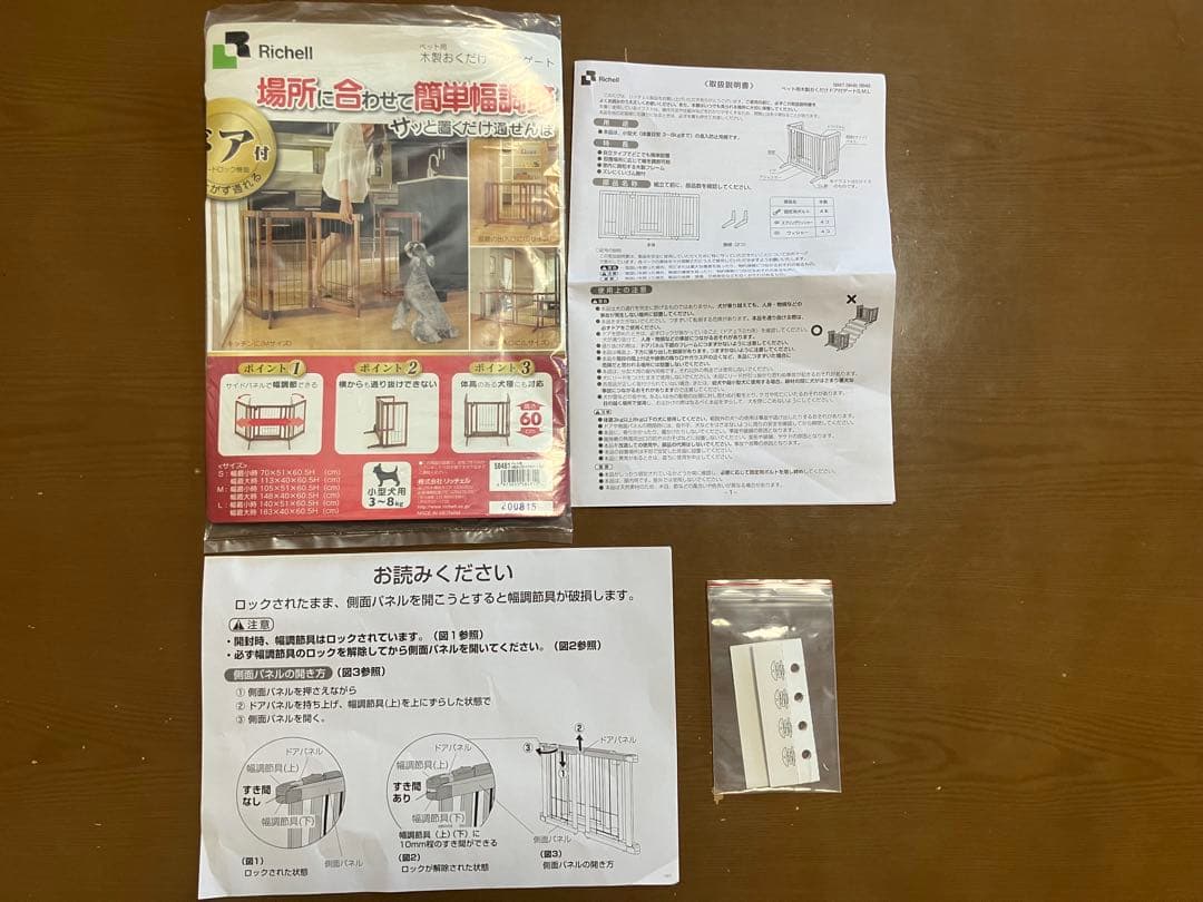 Richell木製おくだけドア付きゲート　Mサイズ リッチェル
