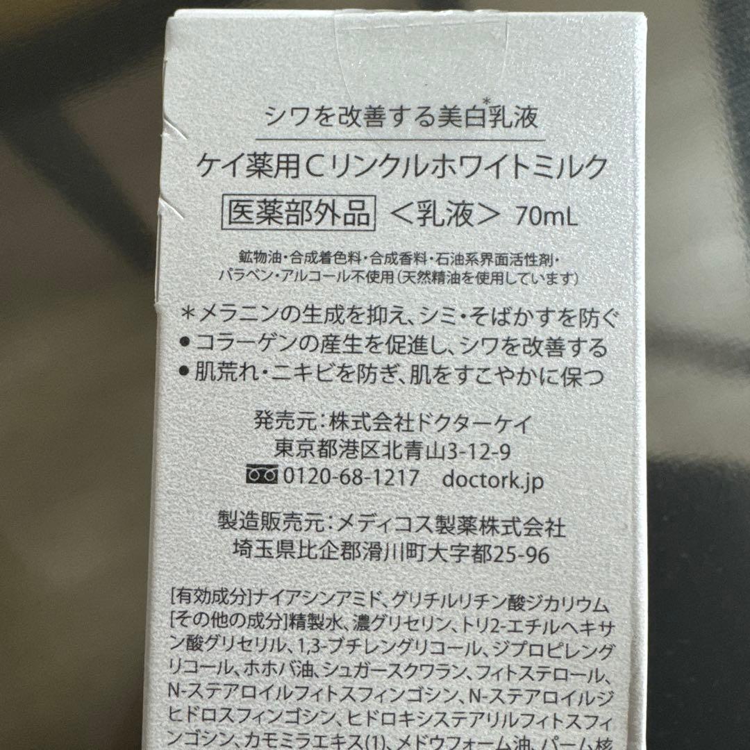 ドクターK リンクルホワイトミルク 乳液