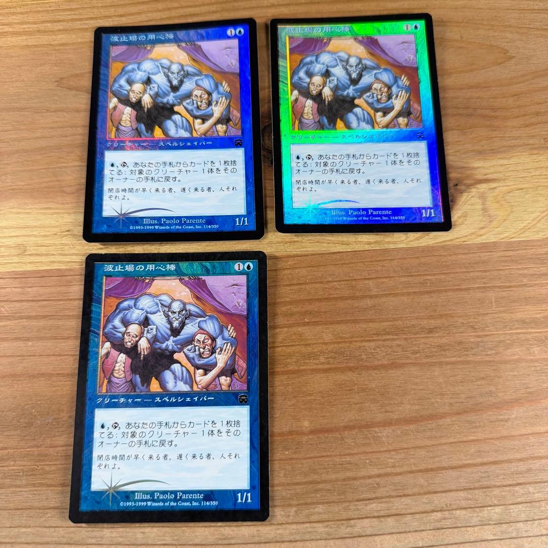 波止場の用心棒/Waterfront Bouncer Foil 日本語 3枚