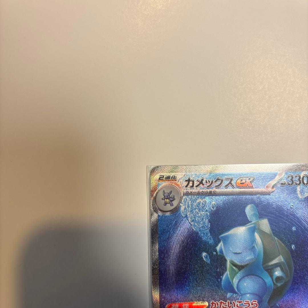 カメックスex SAR SV2a ポケモンカード151 202/165