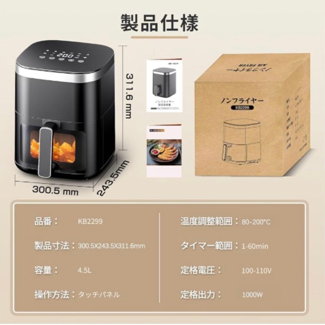 ノンフライヤー　ノンオイルプライヤー　４.５L 新品未使用　電気フライヤー