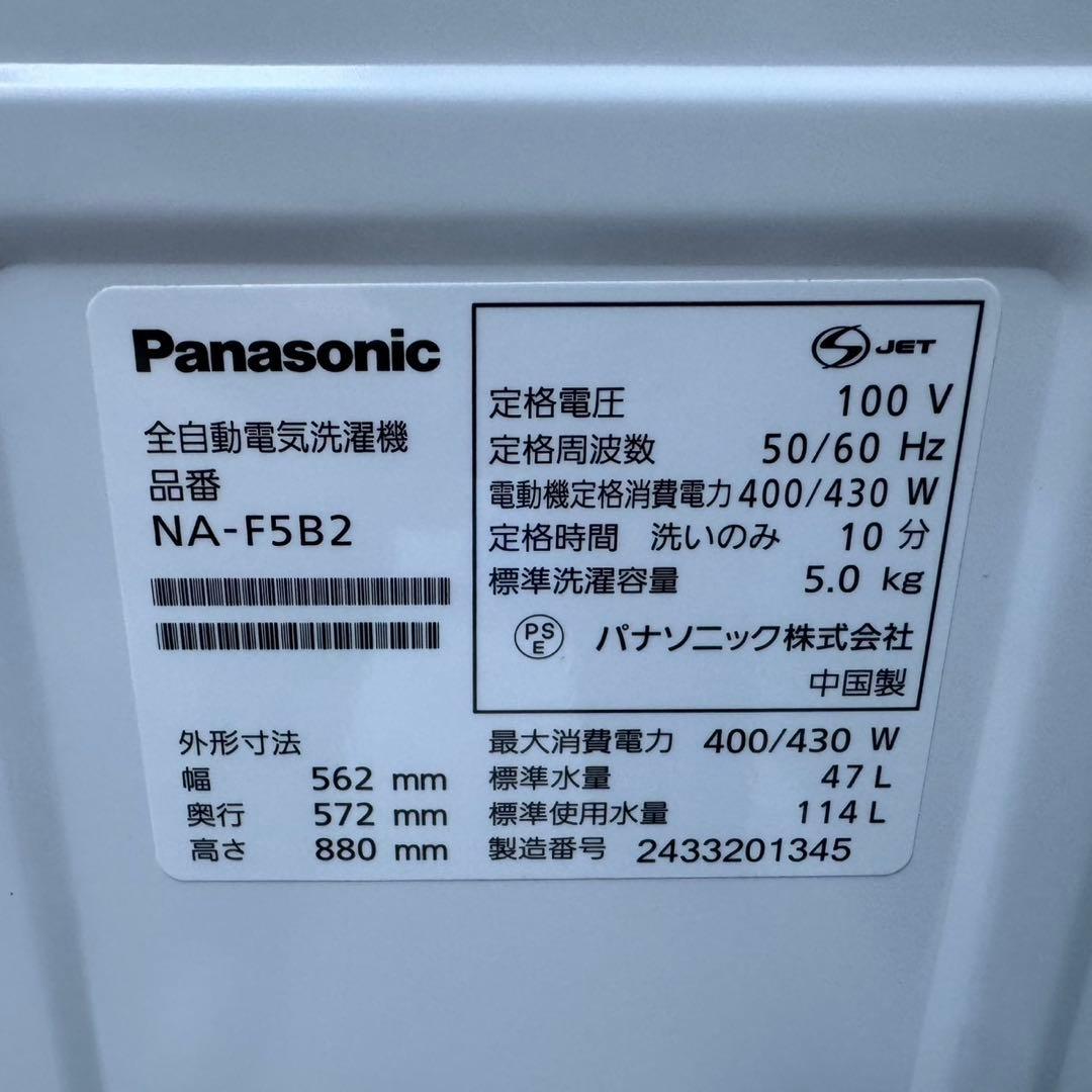 235⭐️2024年製美品★パナソニック　洗濯機　5KG 一人暮らし　最新モデル