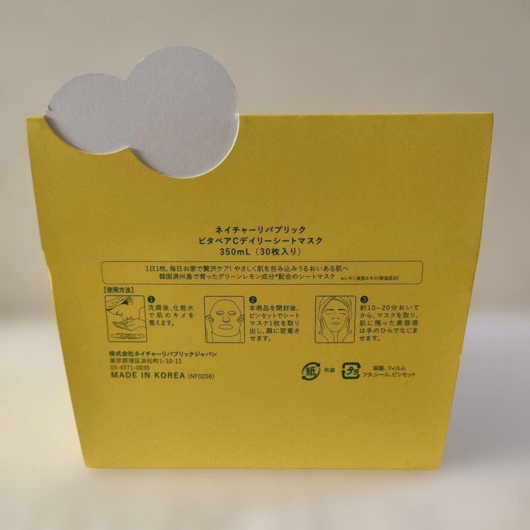 ネイチャーリパブリック　ビタペアCデイリー　レチノール　シートマスク　計6個
