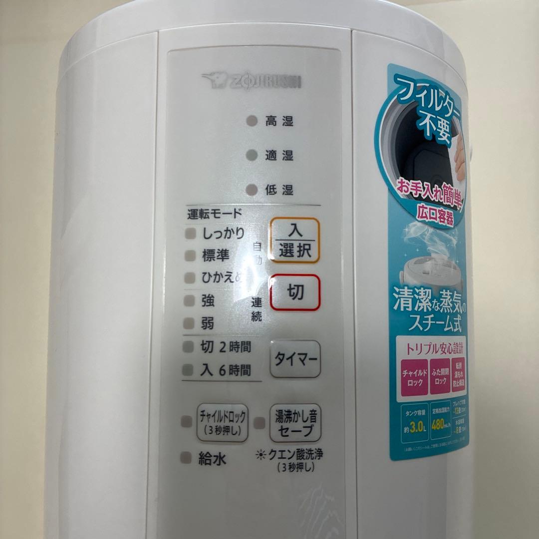 象印マホービン　スチーム式加湿器　2022年製