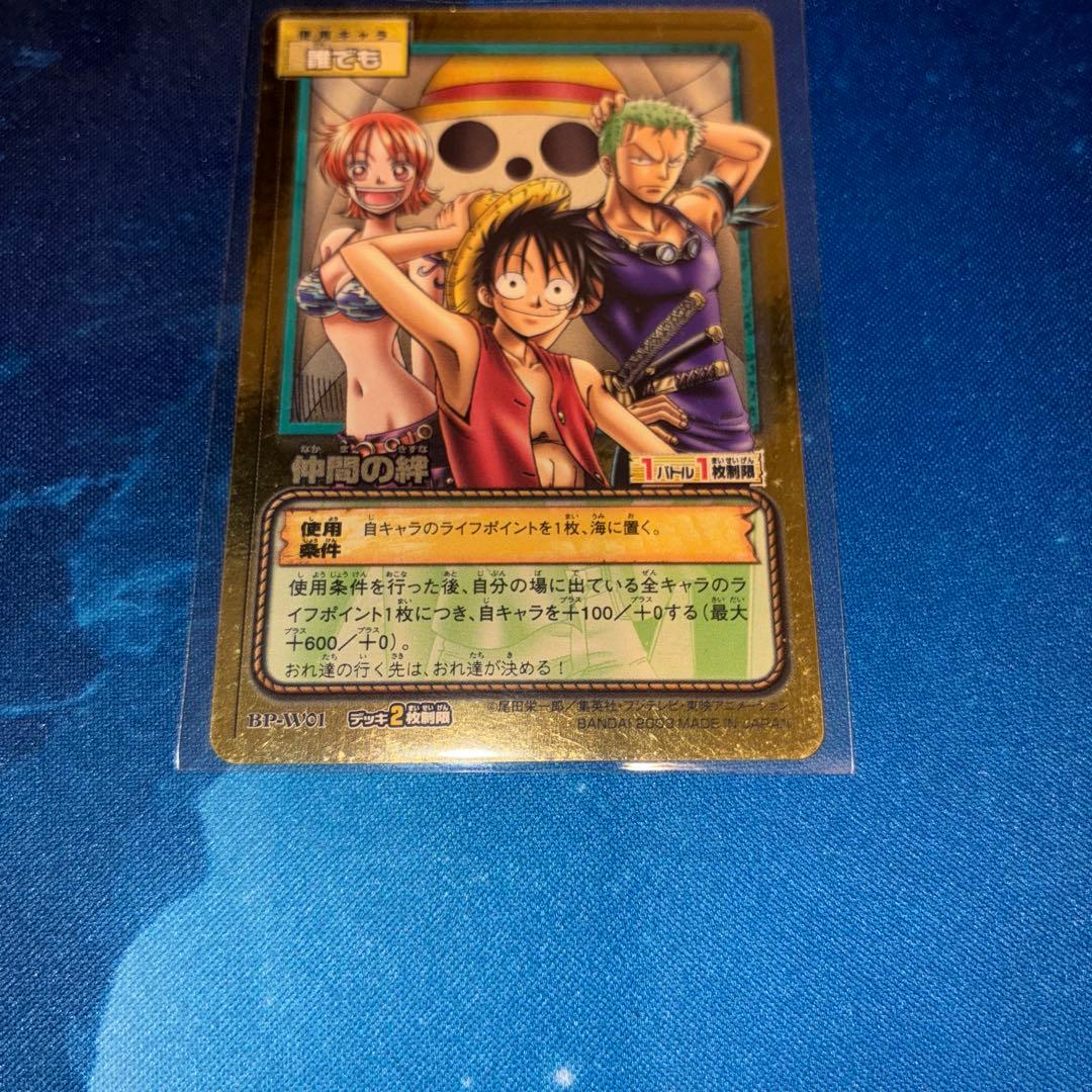 【ワンピースカード旧裏】仲間の絆 BP-W01 UR ゴールド