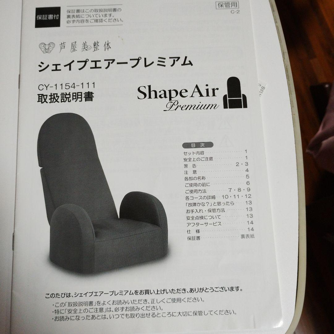 ちーけい　シェイプエアープレミアム CY-1154-111