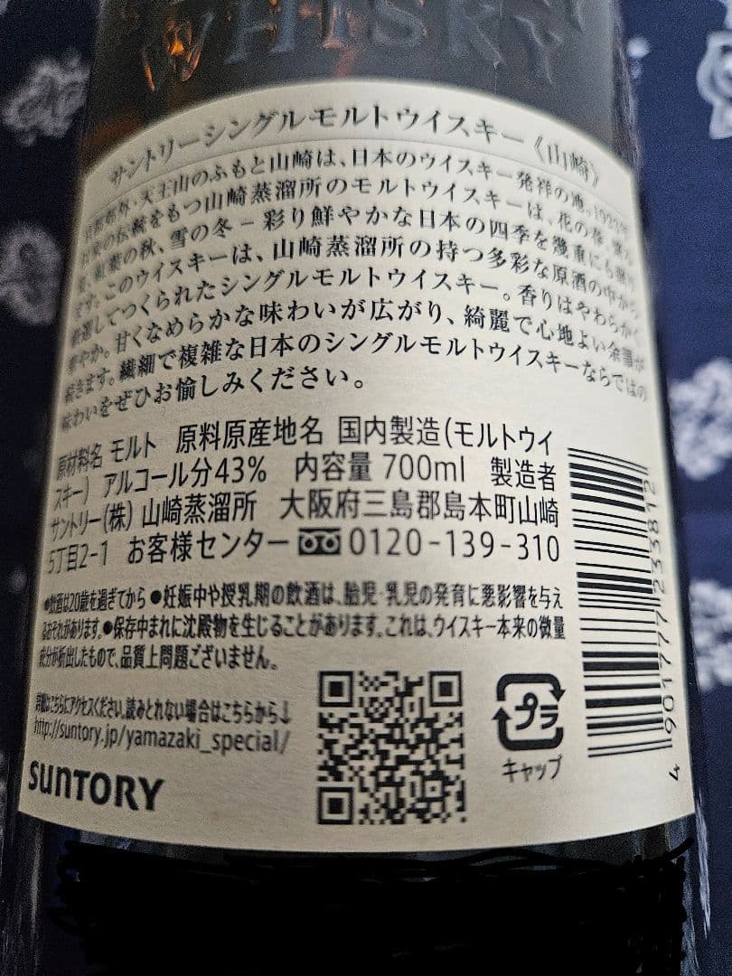 【山崎】シングルモルトウイスキー700ml箱付き