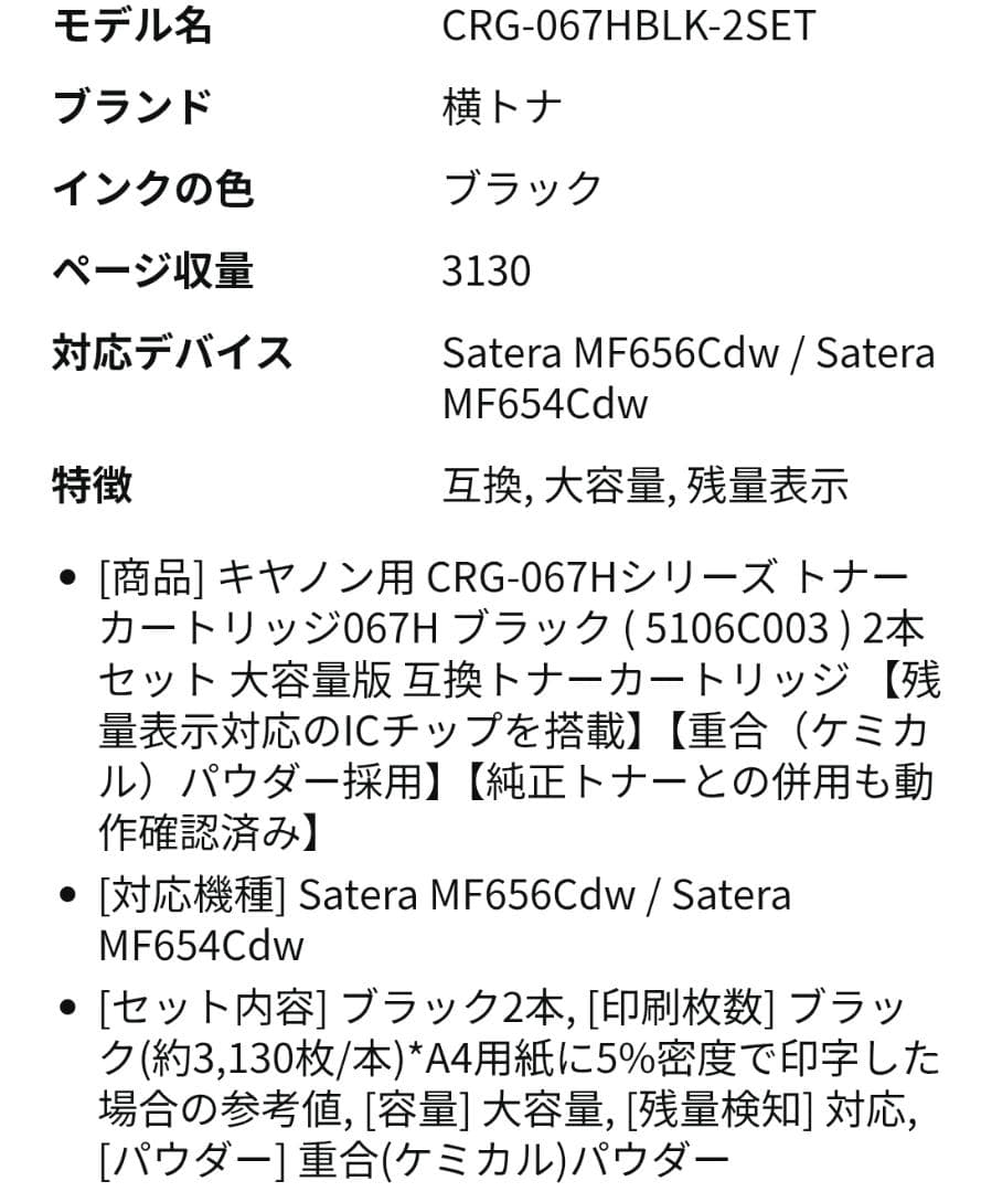 黒2本 CRG-067H キャノン トナー / MF656 654 A2-100