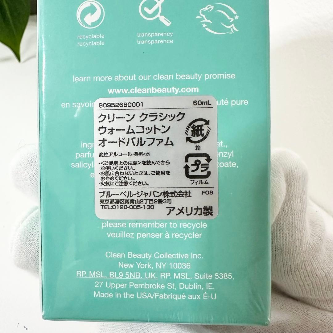 未開封》クリーン クラシックウォームコットン オードパルファム 60ml 香水
