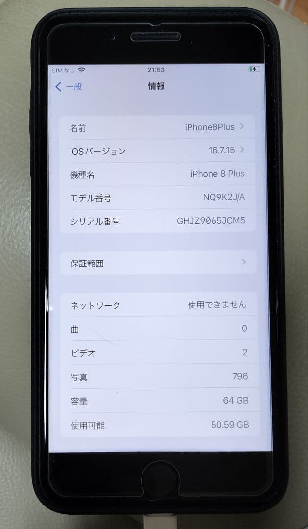 美品★iPhone 8 Plus 64GB★バッテリー83%★ブラック★ケース付