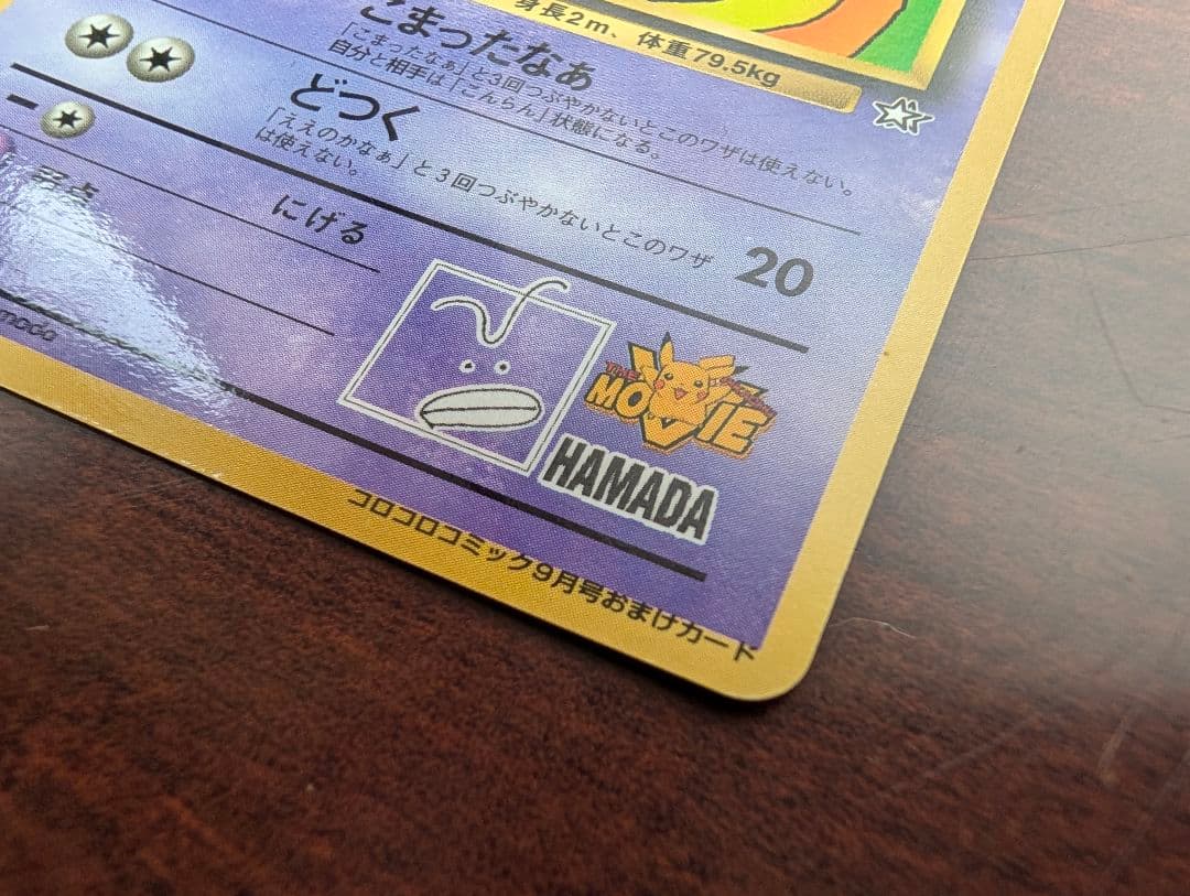 ハマちゃんのヤドキング LV.33 HP70 ポケモンカード 美品