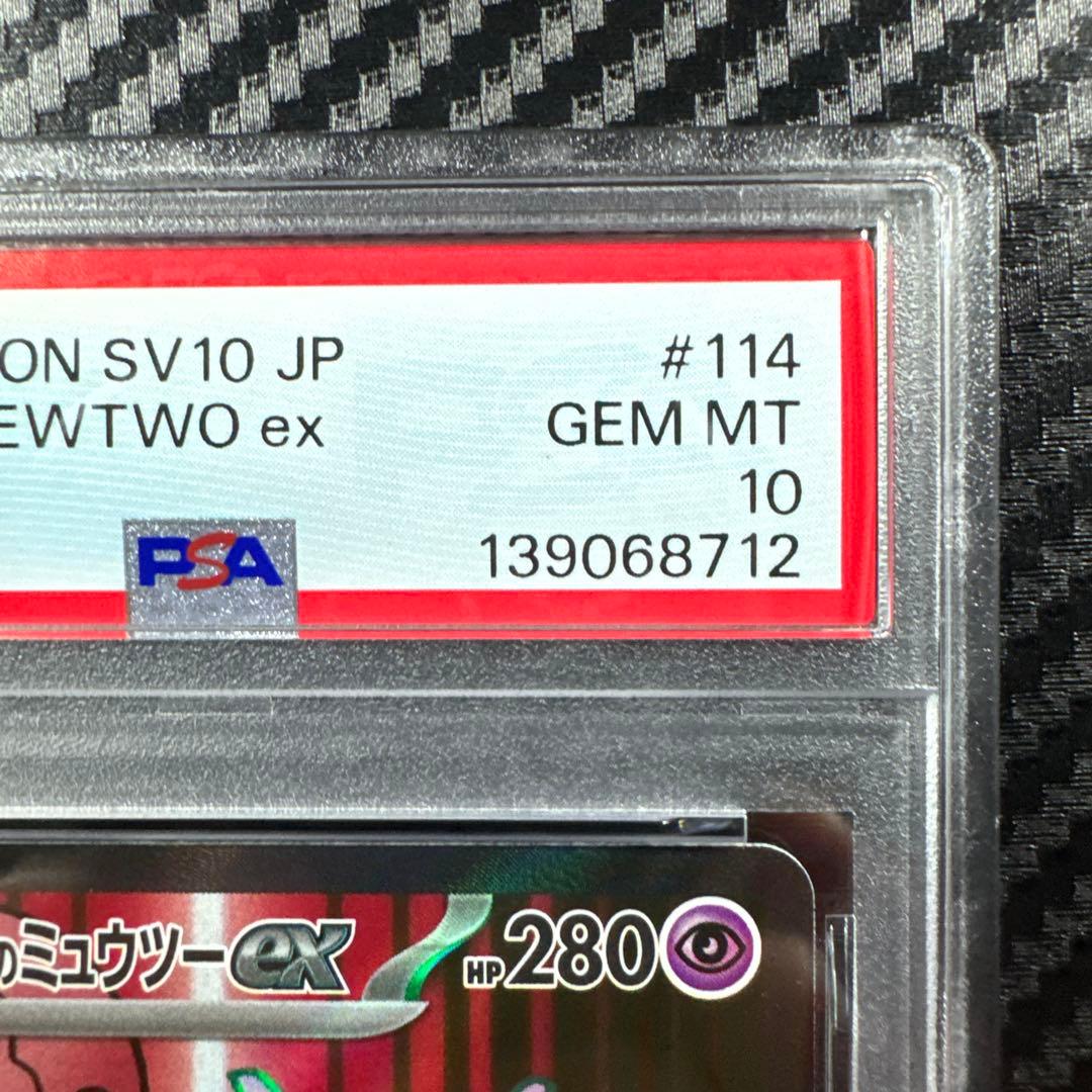 PSA10 ロケット団のミュウツーex SR ロケット団の栄光 114/098