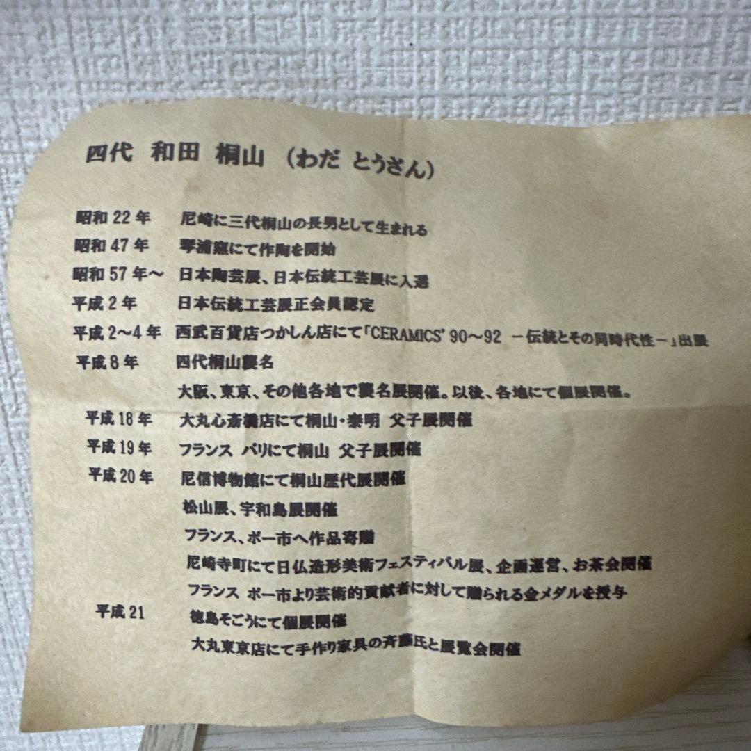 九谷焼 四代 和田桐山 祥瑞写 香炉 共箱 兎摘み 三足 染付