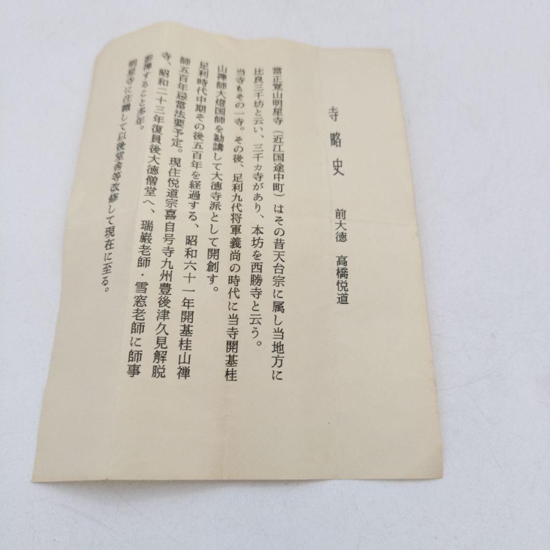 c946 茶杓 　しみ竹　『花の宴』悦道 明星寺 木箱 茶道具 古物