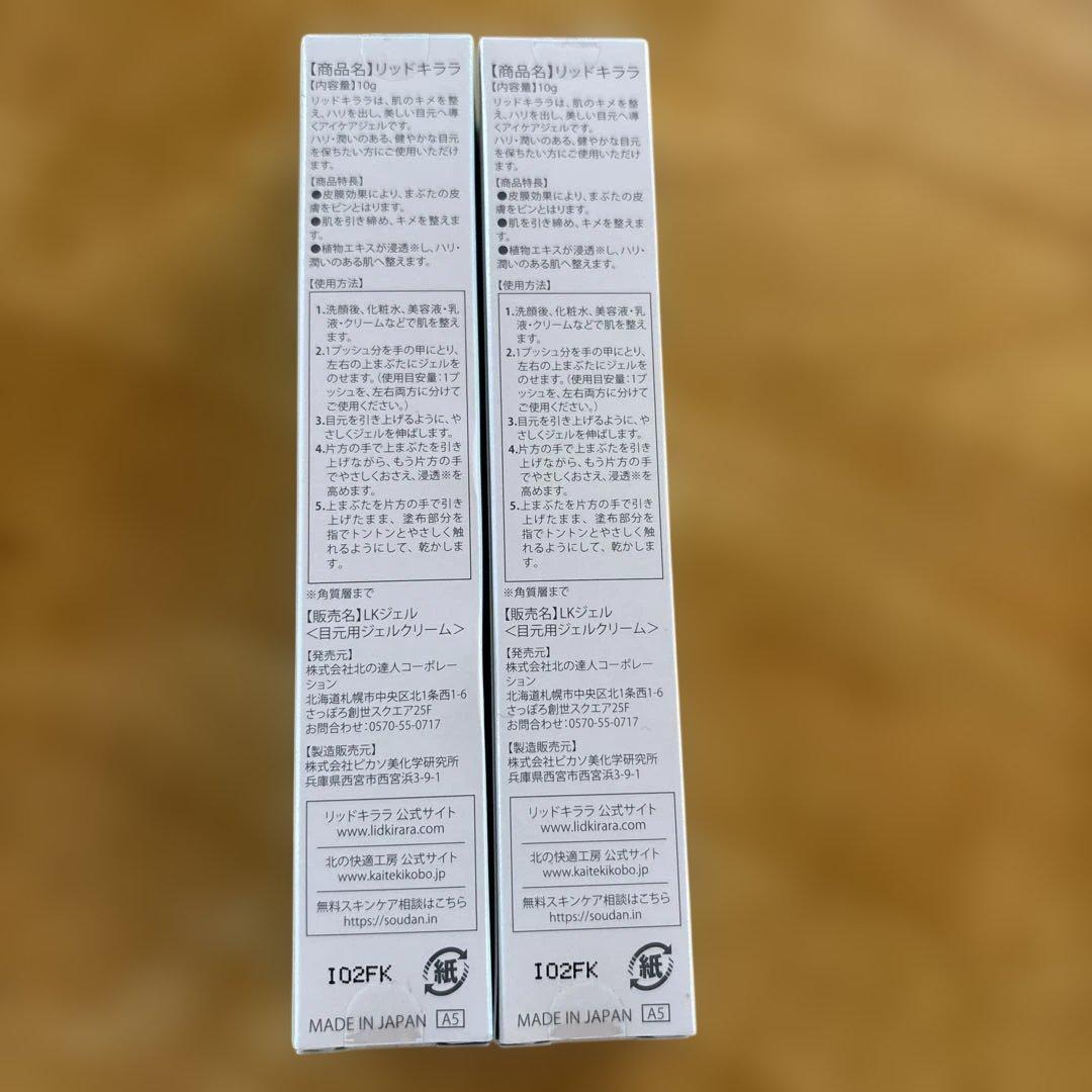 まぶた用アイケアジェル　リキッドキララ