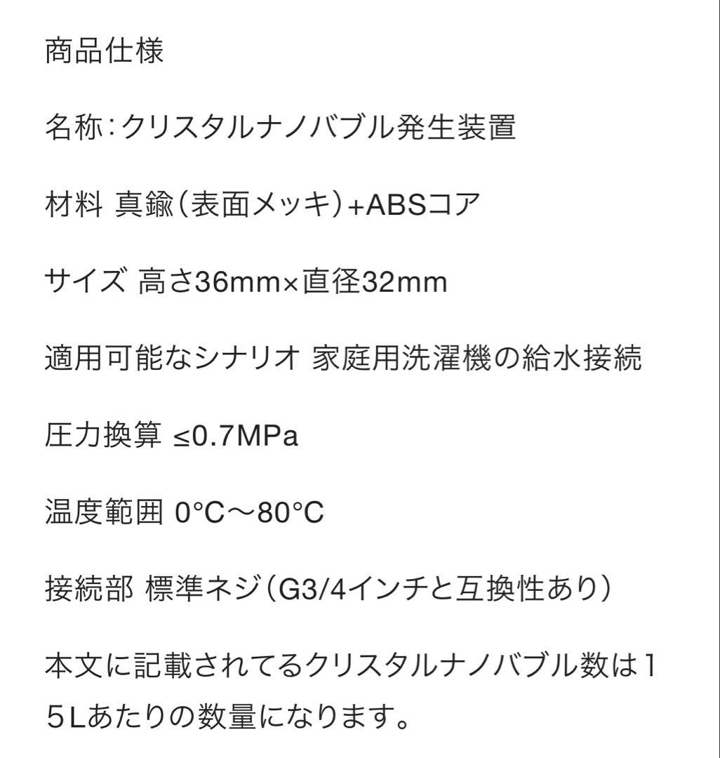 ★美品★Sunabo クリスタルナノバブル　洗濯機用