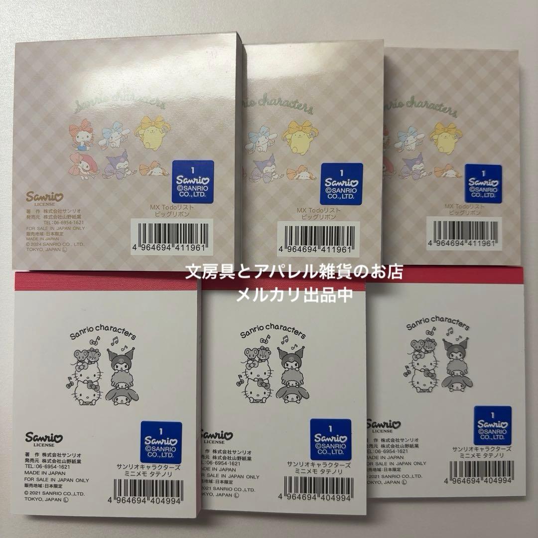 新品　サンリオキャラクターズ　ミニメモ帳　TO DO リスト　合計6冊セット　②