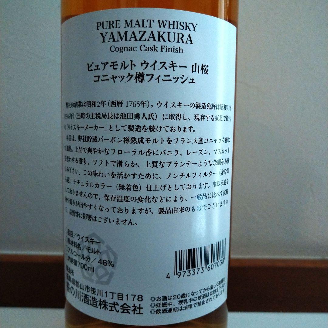 ピュアモルトウイスキー山桜 コニャック樽フィニッシュ