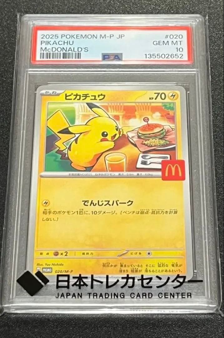 【PSA10】 ピカチュウ　マクドナルドプロモ
