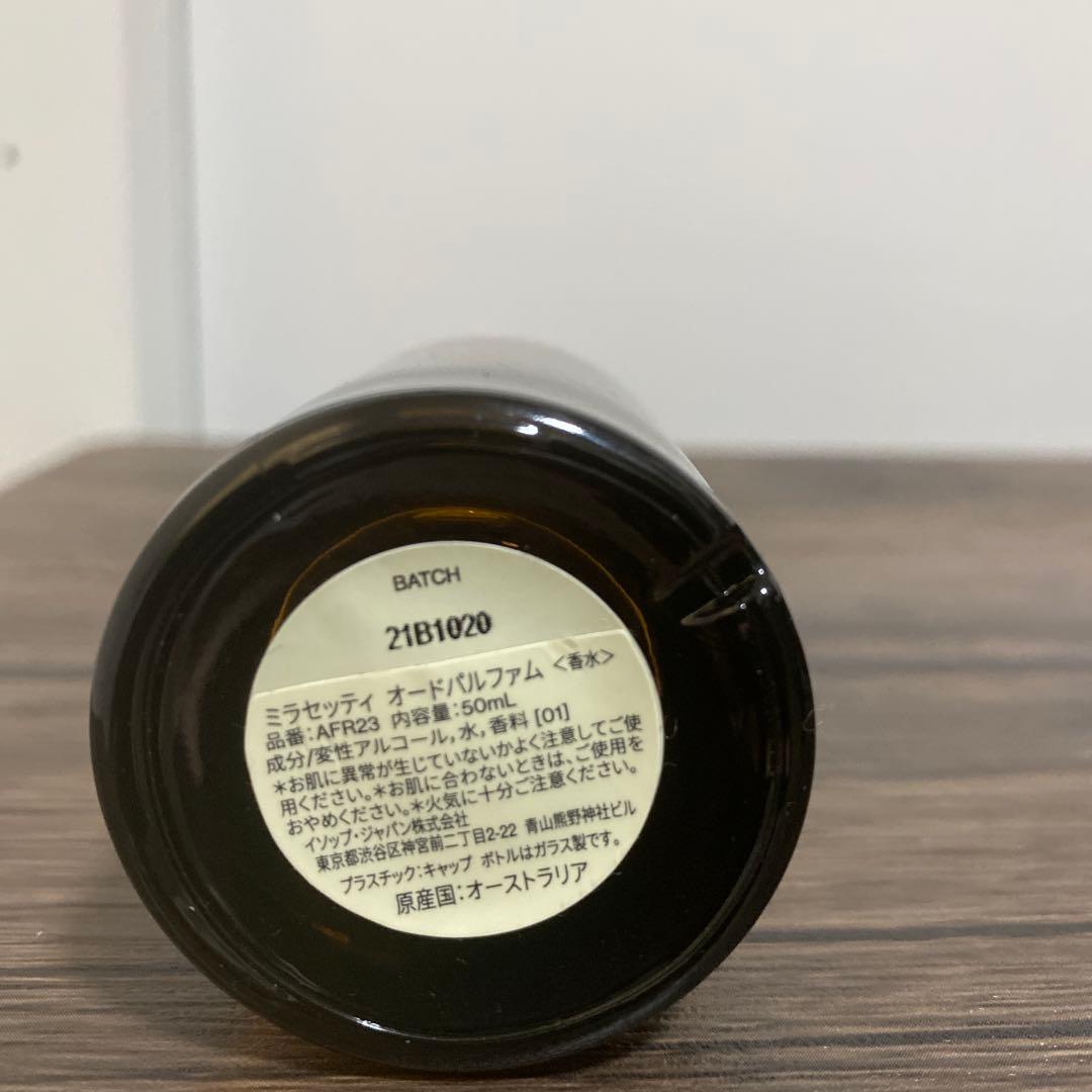 【未使用品】ミラセッティ オードパルファム 50ml