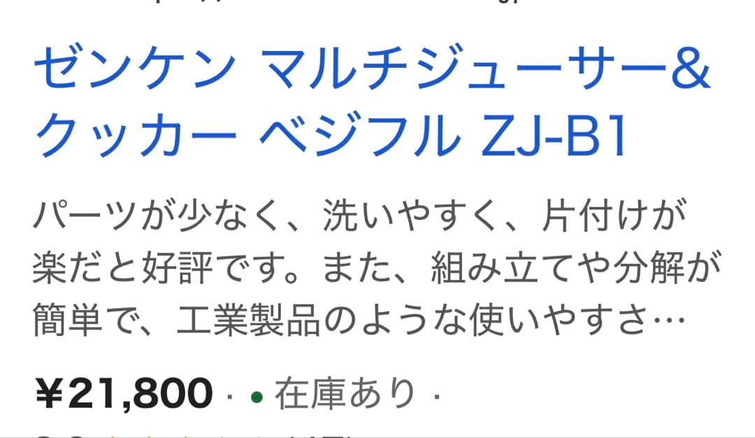 ベジフル マルチジューサー&クッカー VEGEFULL ZJ-B1