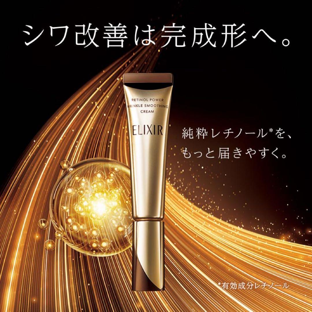 2本資生堂 エリクシールシュペリエルレチノパワー リンクルクリームＬ(22g)d